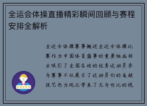 全运会体操直播精彩瞬间回顾与赛程安排全解析