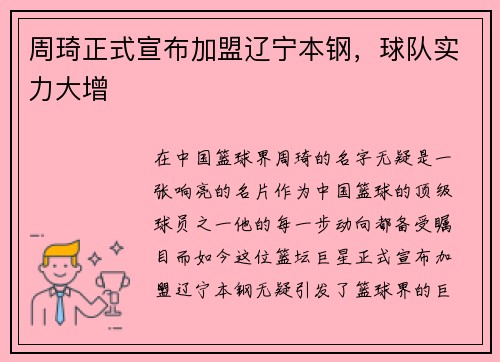 周琦正式宣布加盟辽宁本钢，球队实力大增