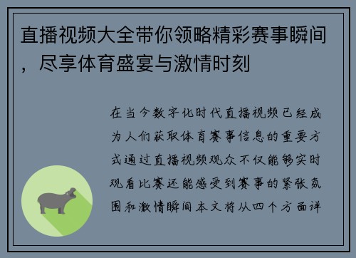 直播视频大全带你领略精彩赛事瞬间，尽享体育盛宴与激情时刻