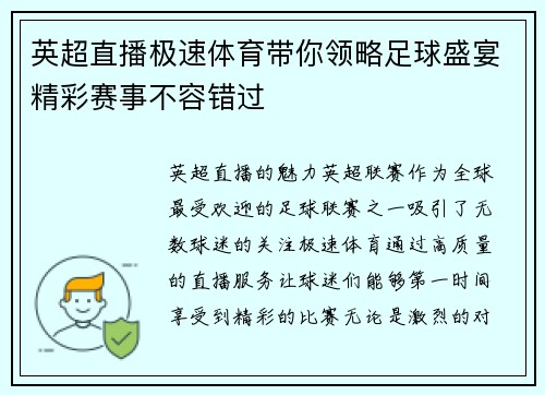 英超直播极速体育带你领略足球盛宴精彩赛事不容错过