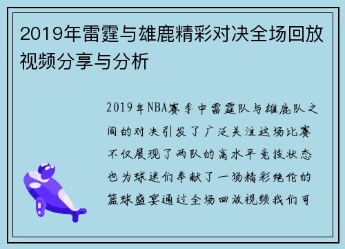 2019年雷霆与雄鹿精彩对决全场回放视频分享与分析