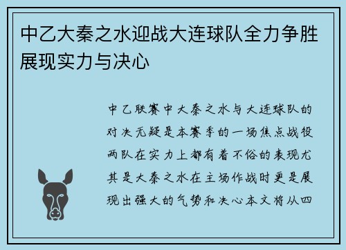 中乙大秦之水迎战大连球队全力争胜展现实力与决心