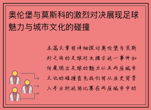 奥伦堡与莫斯科的激烈对决展现足球魅力与城市文化的碰撞